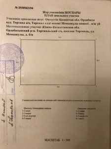 Продам Участок Жер телімі сатылады