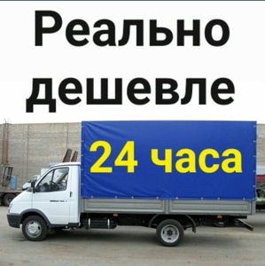 Газель Грузоперевозки