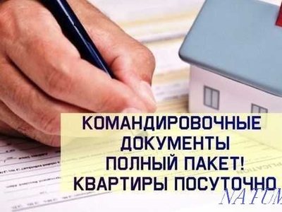 Командировочные документы