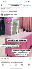 Аренда кушетки