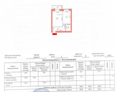 1-комн. квартира , 43м² , 7/9 этаж