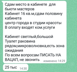 Сдам кабинет для бьюти мастеров