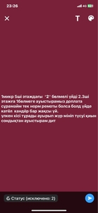 Обмен жасайм 2бөлмені 1бөлмеге ауыстырам