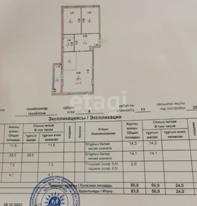 3-комн. квартира , 83.8м² , 8/13 этаж