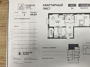 2-комн. квартира , 64.64м² , 9/12 этаж